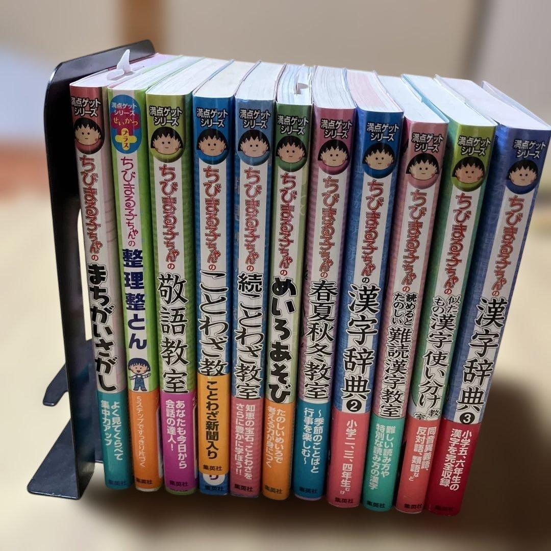 ちびまる子ちゃんの満点ゲットシリーズ 11冊セット - メルカリ