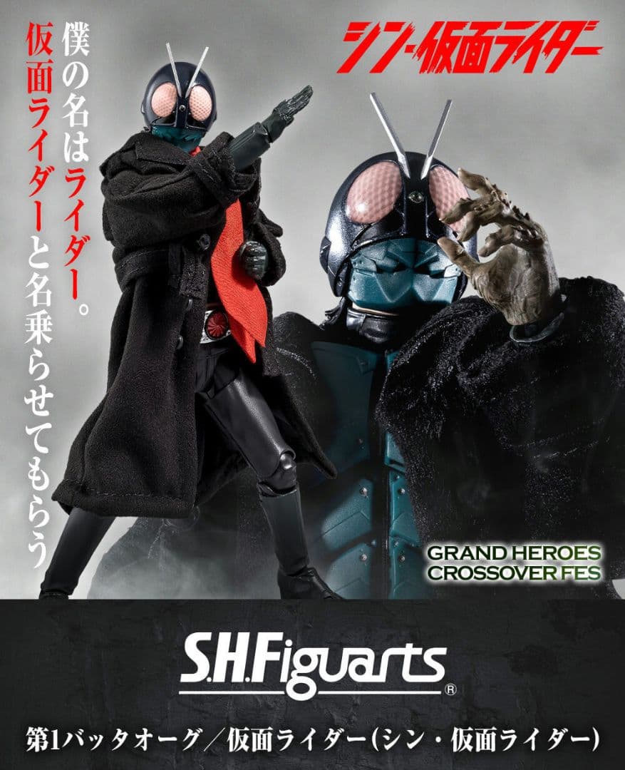 S.H.Figuarts 第1バッタオーグ／仮面ライダー（シン・仮面ライダー）