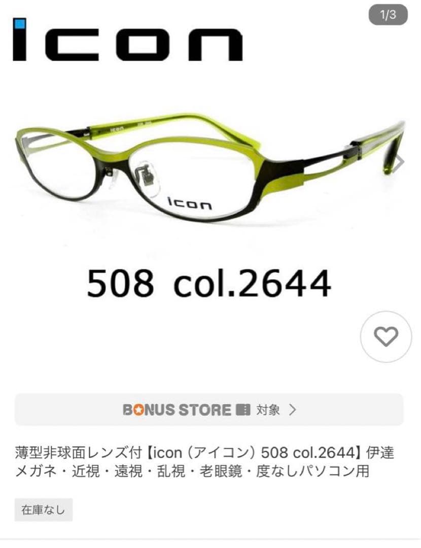 ICON眼鏡　日本製ハンドメイド近視度付き メガネ 度付き 度なし おしゃれ 度入り 度あり 近視 乱視 遠視 老眼