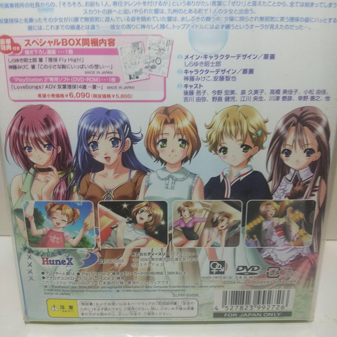ps2 双葉理保 14歳 ～夏～ Love Songs ADV スペシャルBOX - メルカリ