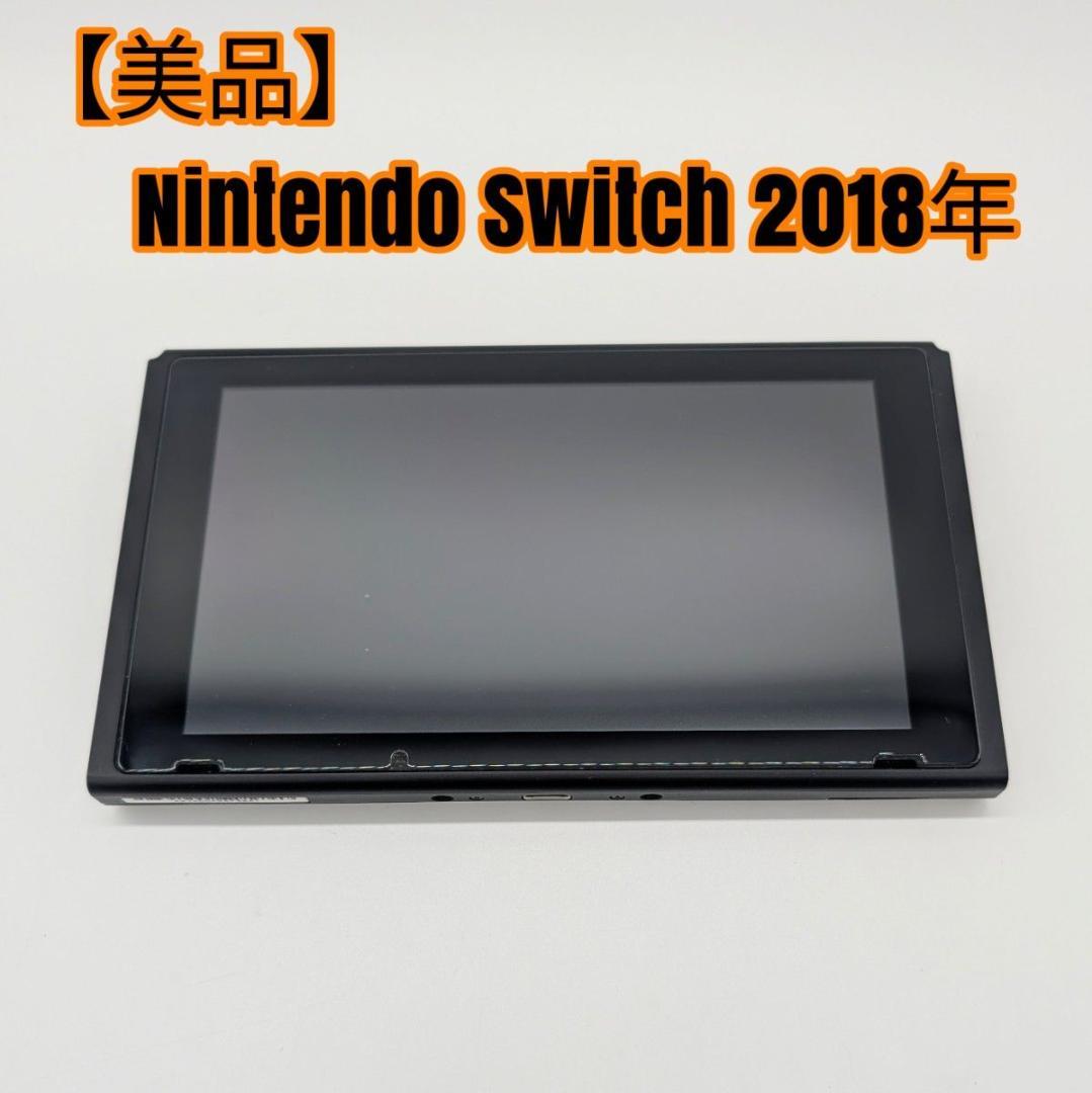 【美品】Nintendo Switch 本体のみ 2018年 美品】Nintendo Switch 本体のみ 2018年 - メルカリ
