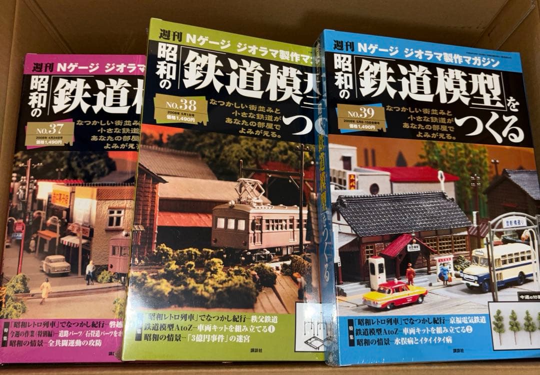 週刊Nゲージ 昭和の「鉄道模型」をつくる □NO.22〜33□NO.36〜39