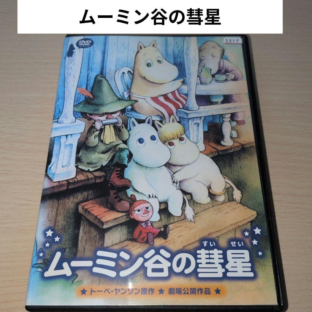 ムーミン谷の彗星 DVD - メルカリ