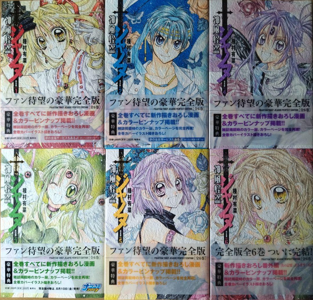 美品】神風怪盗ジャンヌ豪華完全版 BOXセット - メルカリ