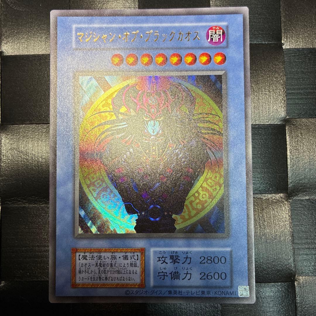 遊戯王 マジシャンオブブラックカオス ウルトラレア 儀式 品番なし