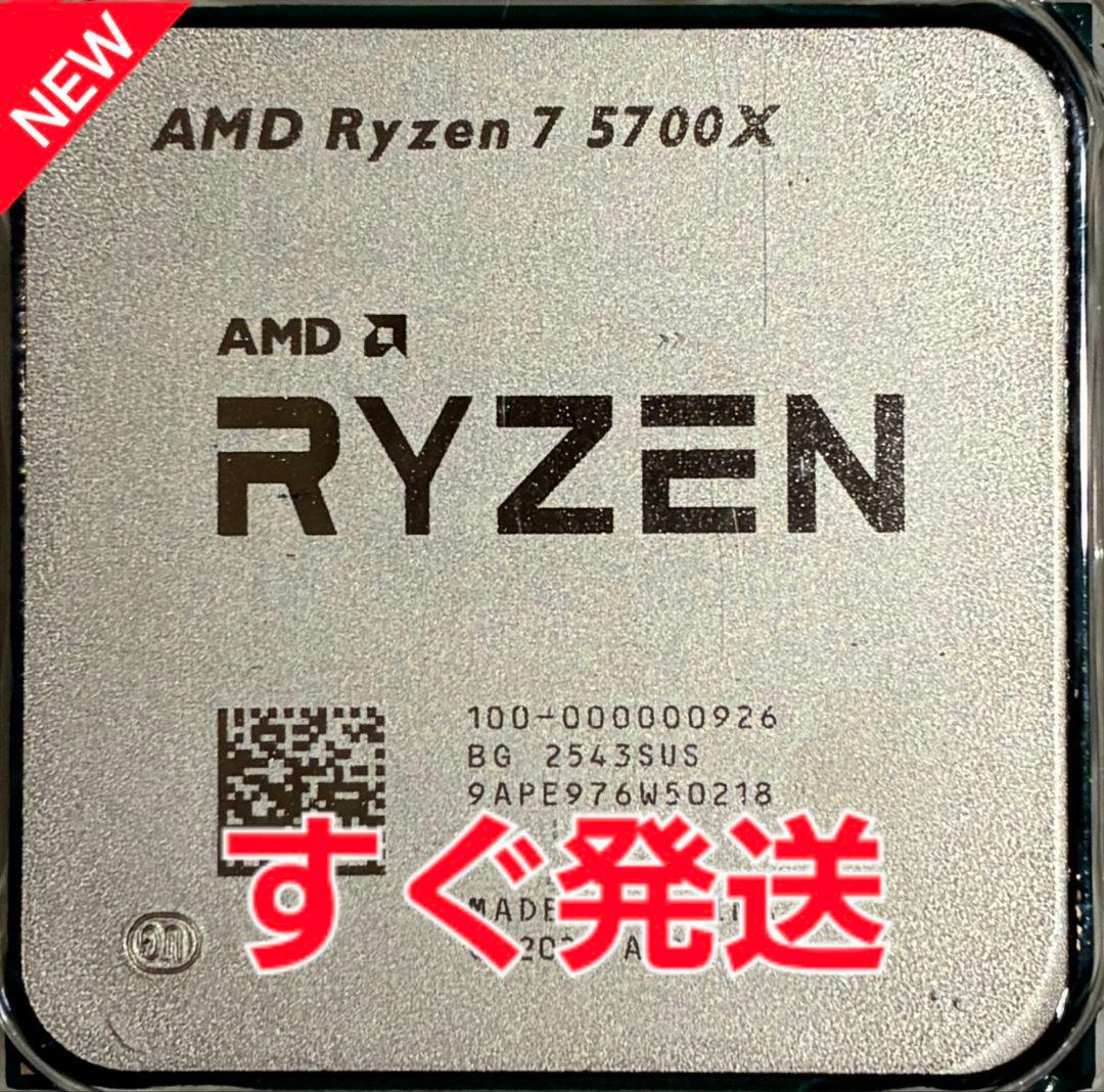 新品】AMD Ryzen 7 5700X 【当日発送】 - メルカリ