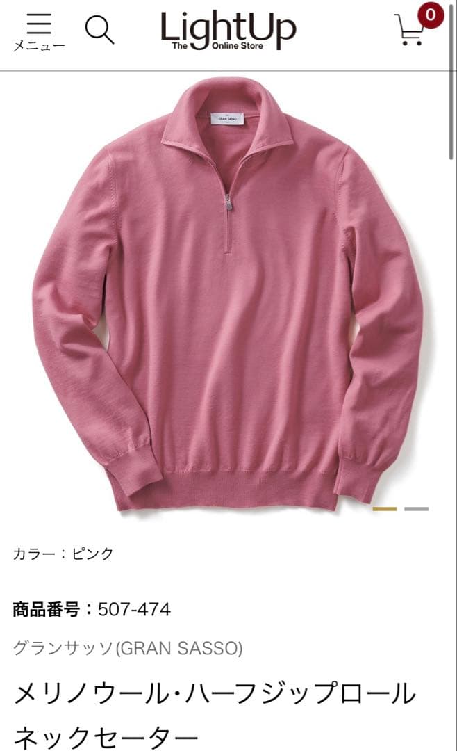 GRAN SASSO メリノウール 12G ハーフジップニット ピンク 52