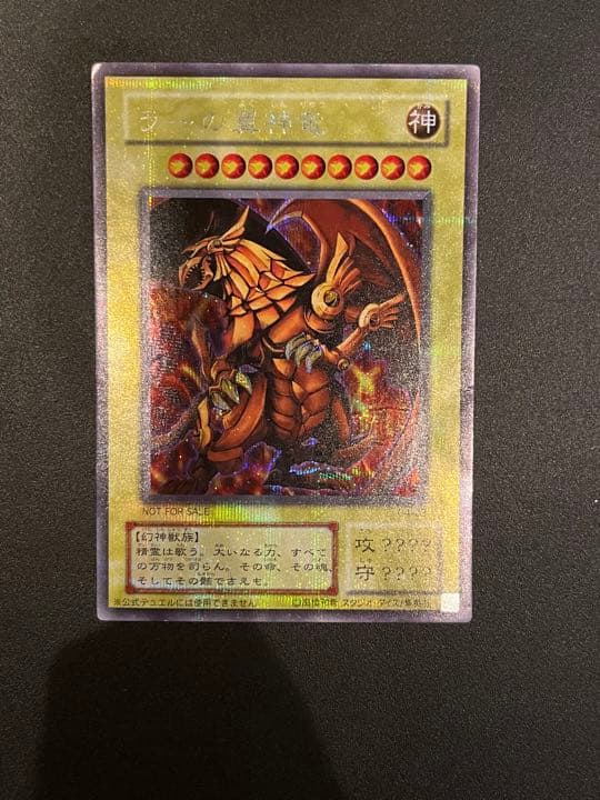 遊戯王 ラーの翼神竜 NOT FOR SALE ラーの翼神竜 G-203 NOT FOR SALE - メルカリ