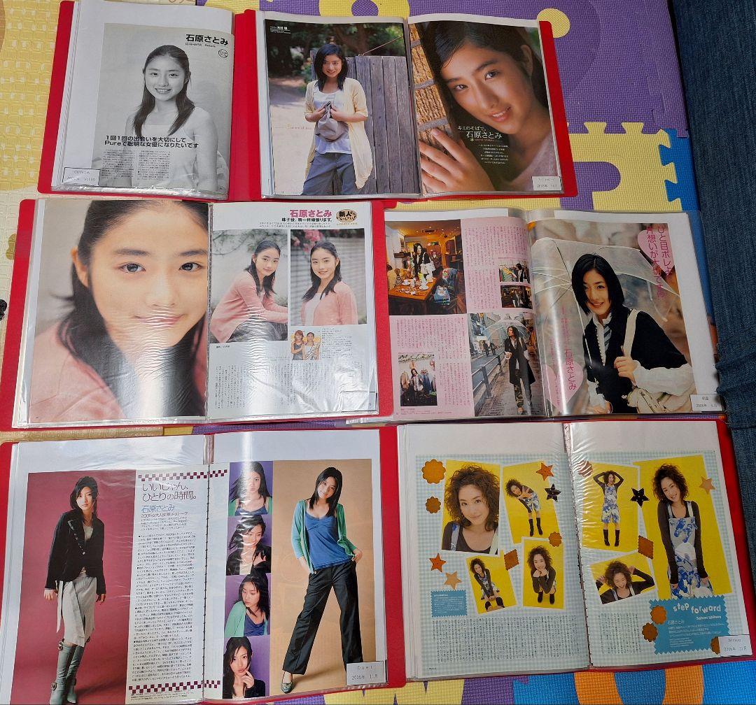 石原さとみ(1冊200円計算)149冊分361ページ切り抜きしファイリング済み