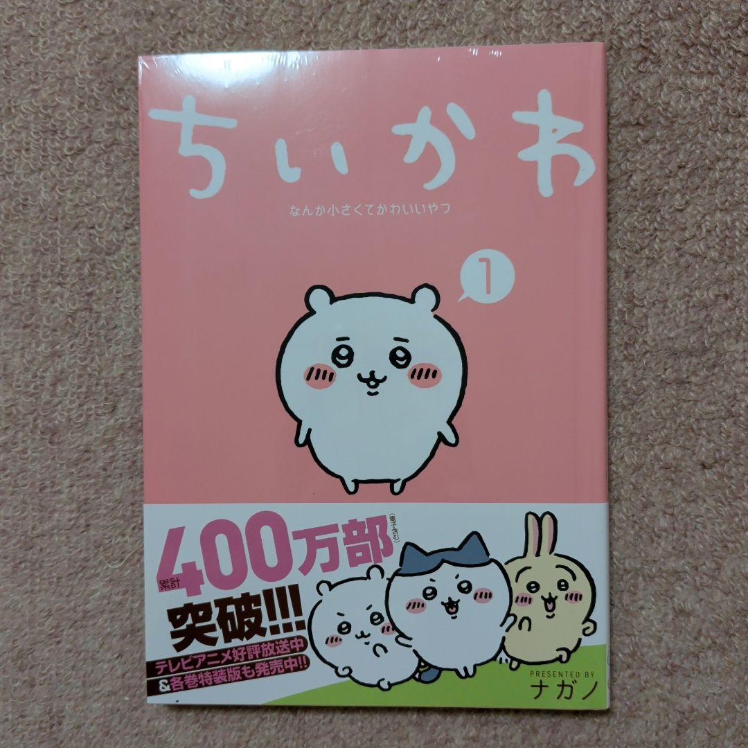 新品・未開封品〉ちいかわ コミック 既刊1〜8巻全巻セット - メルカリ