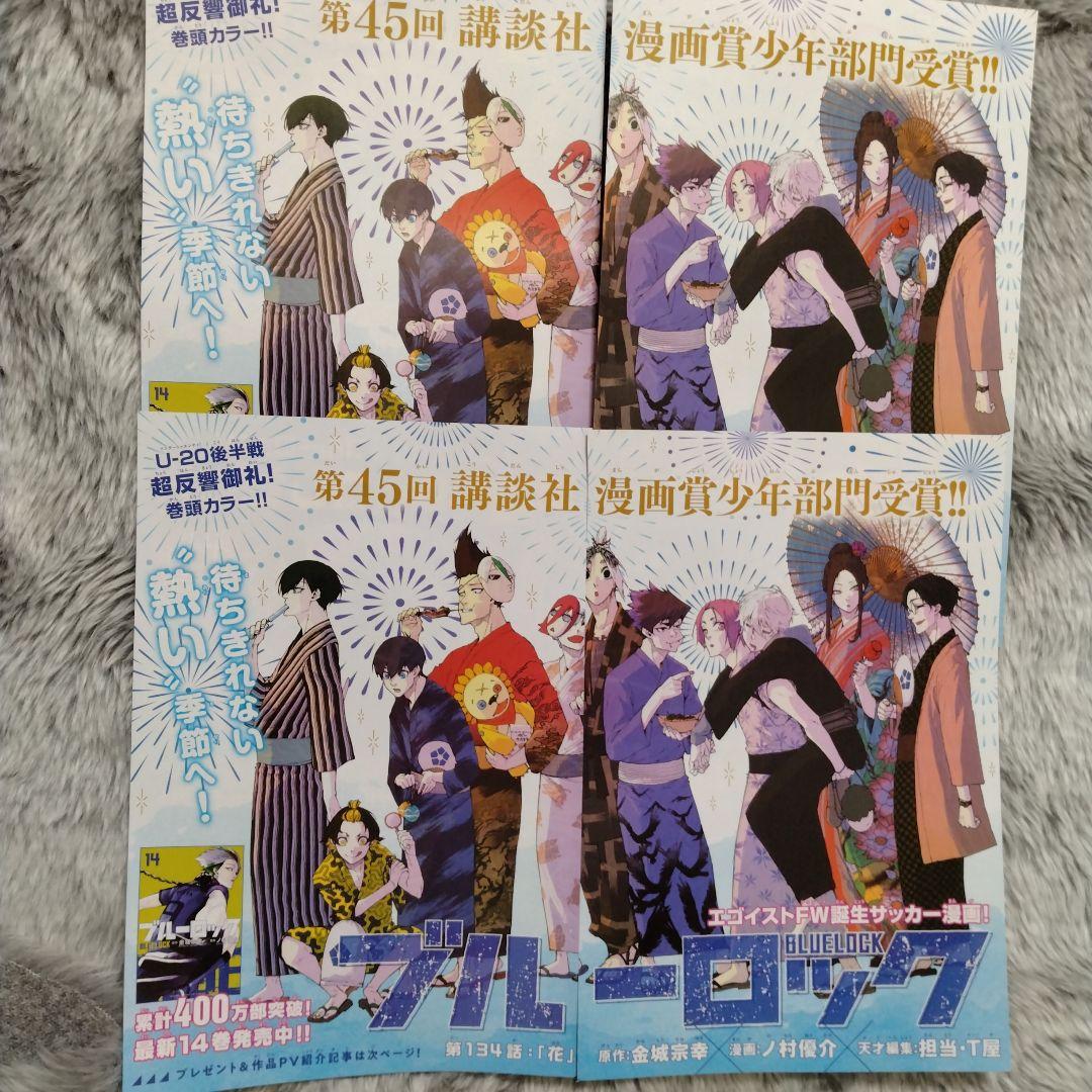 ブルーロックブルロ センターカラー 巻頭カラー 潔世一 糸師凜 凪誠
