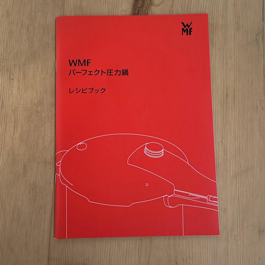 WMF Perfect S 4.5L 圧力鍋