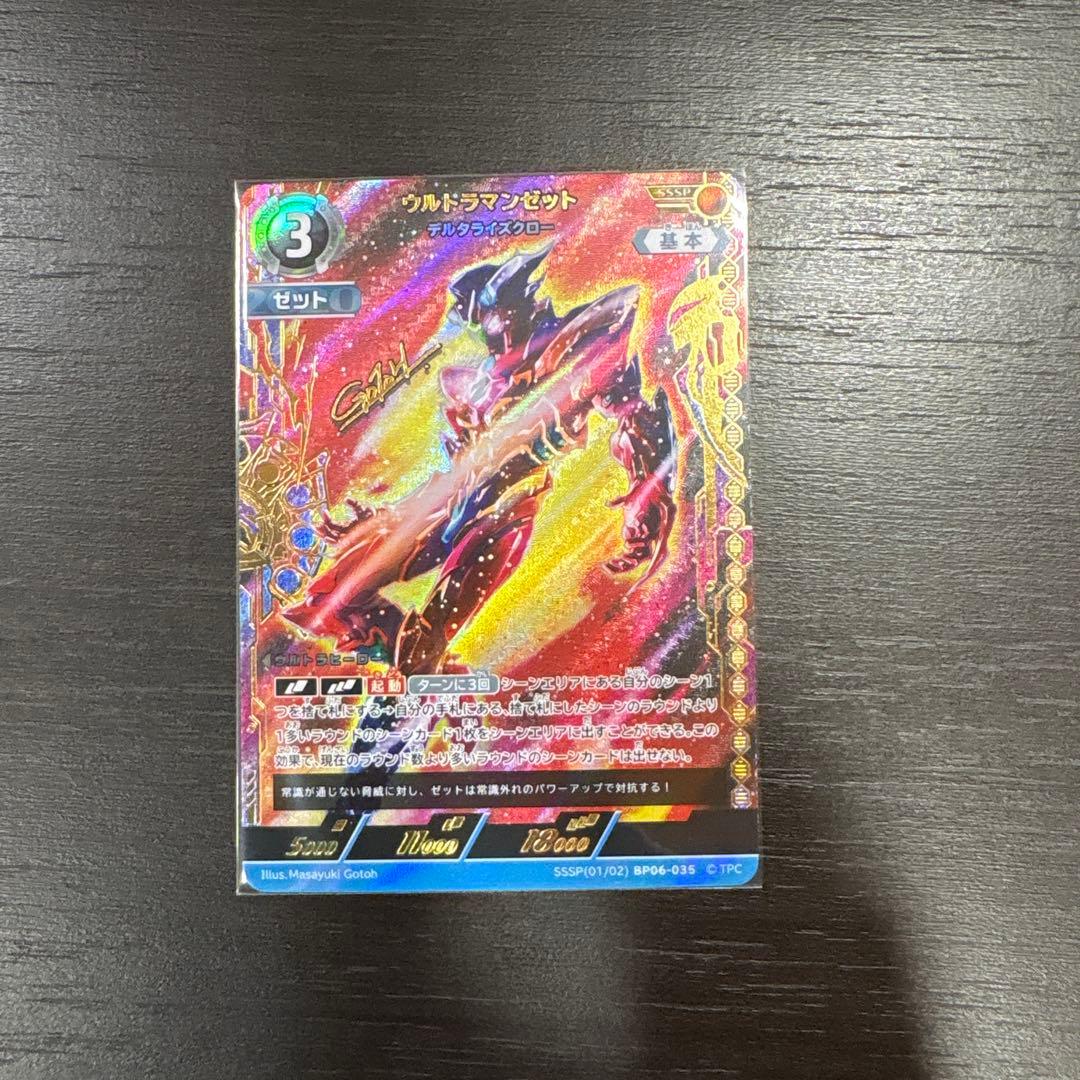 ウルトラマンゼット デルタライズクロー SSSP - メルカリ