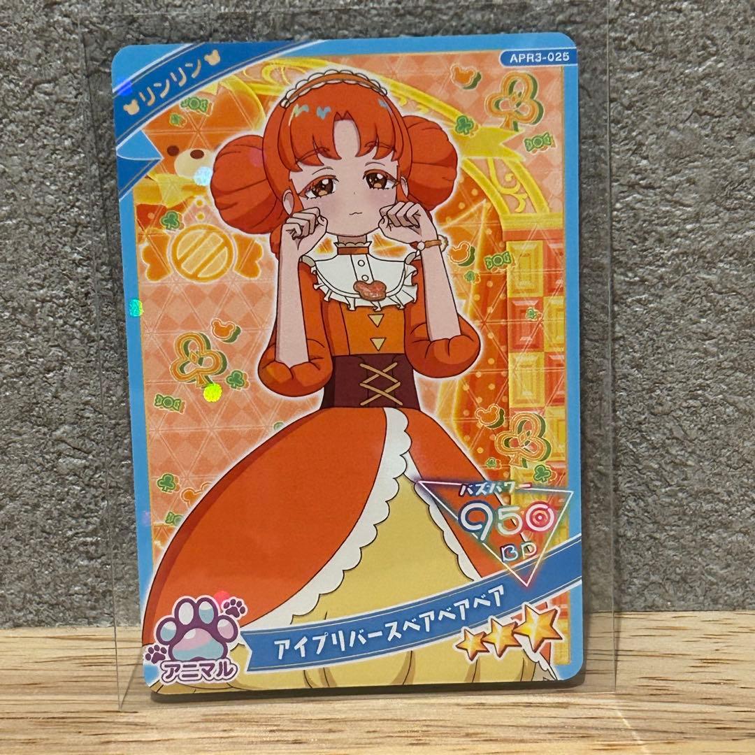 ひみつのアイプリ リンリン アイプリ カード - メルカリ