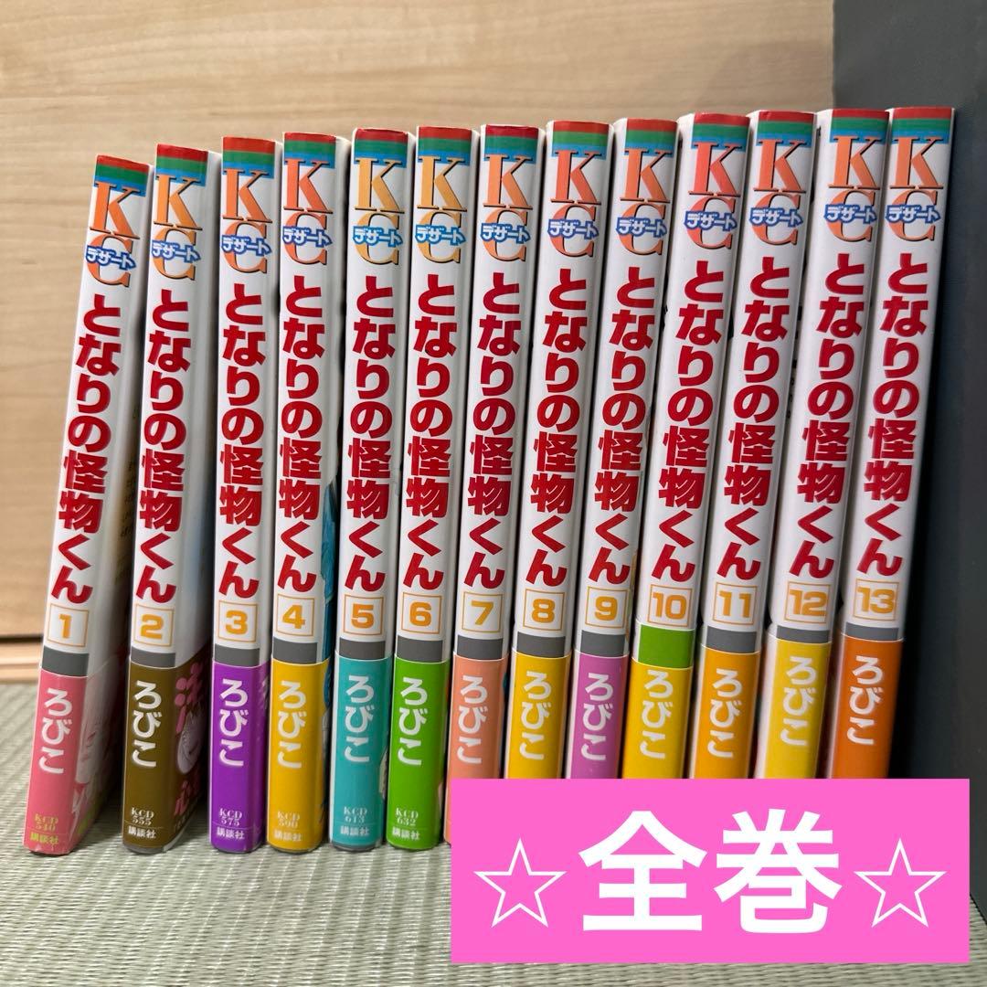 となりの怪物くん 全13巻 全帯付き 初版特典シール＆ペーパー付き