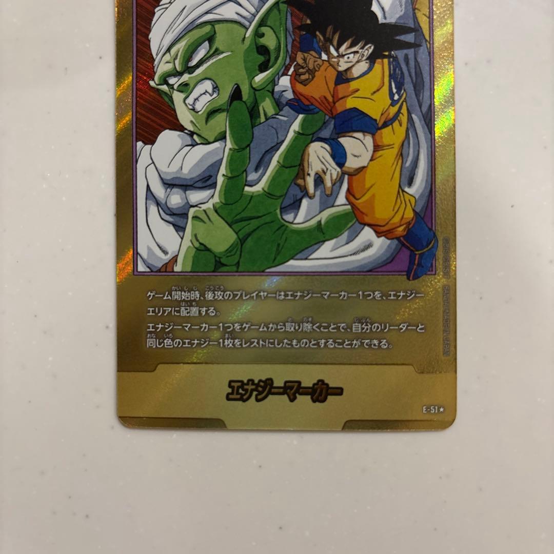 ドラゴンボール エナジーマーカーE-51金 フュージョンワールドの通販