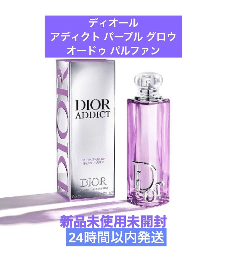 ❣️新製品•値下げ中❣️Dior アディクト パープル グロウ 30mL ディオール（Dior） ディオール アディクト パープル グロウ 通販