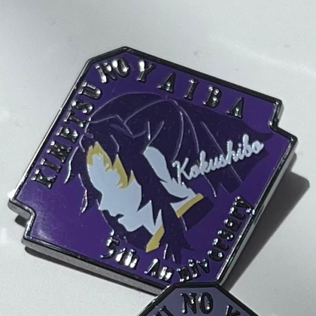 鬼滅の刃 伍周年記念祭 後夜祭 キャラクターモチーフ ピンズ 黒死牟