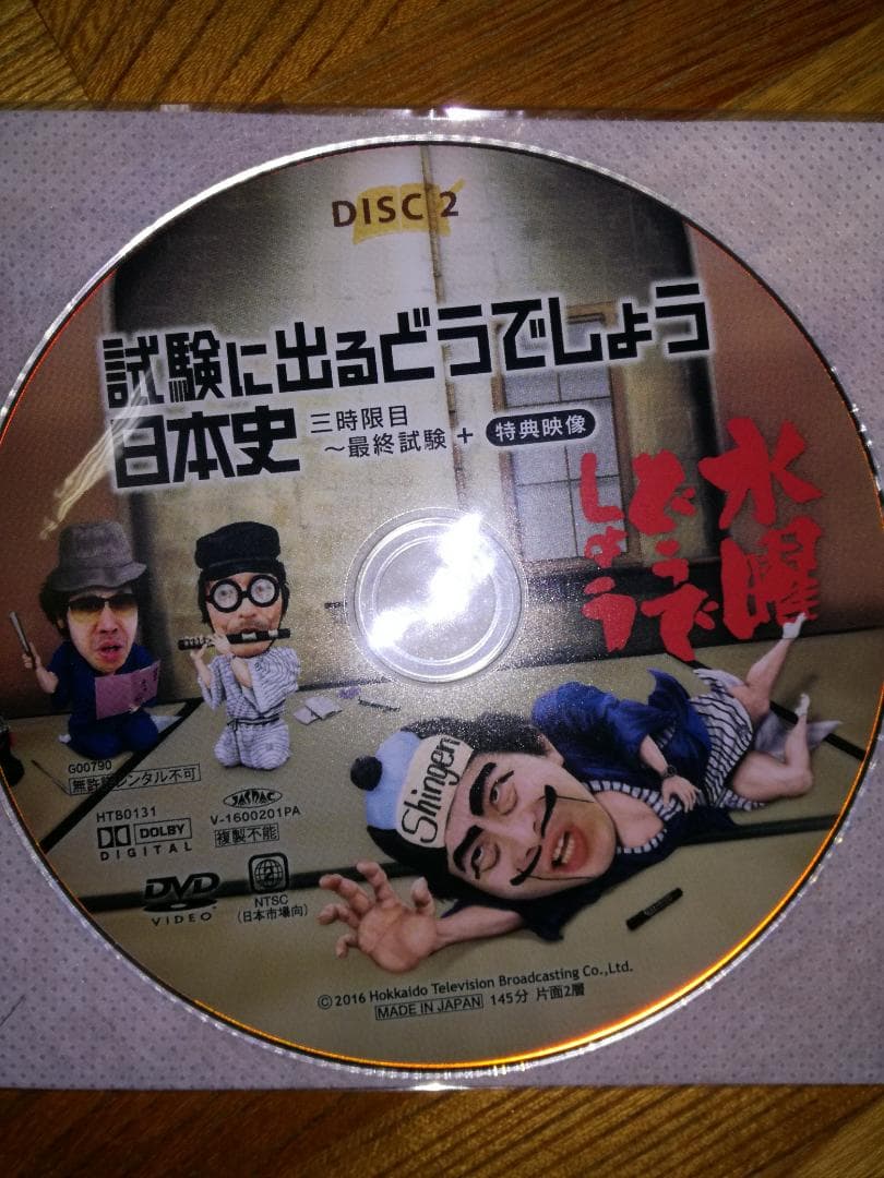 水曜どうでしょう DVD全集 第25弾 - メルカリ