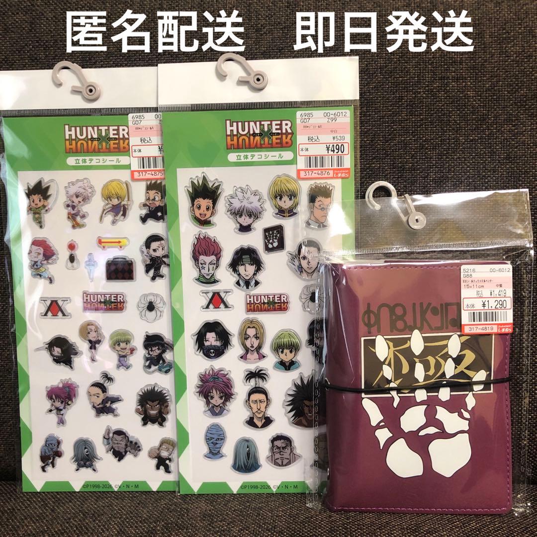 ハンターハンター シール帳 HUNTER × HUNTER クロロ しまむら - メルカリ