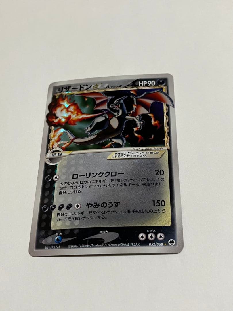 リザードン　デルタ種　スター　さいはての攻防 リザードン スター デルタ種 さいはての攻防 052/068 1枚の通販 こだま