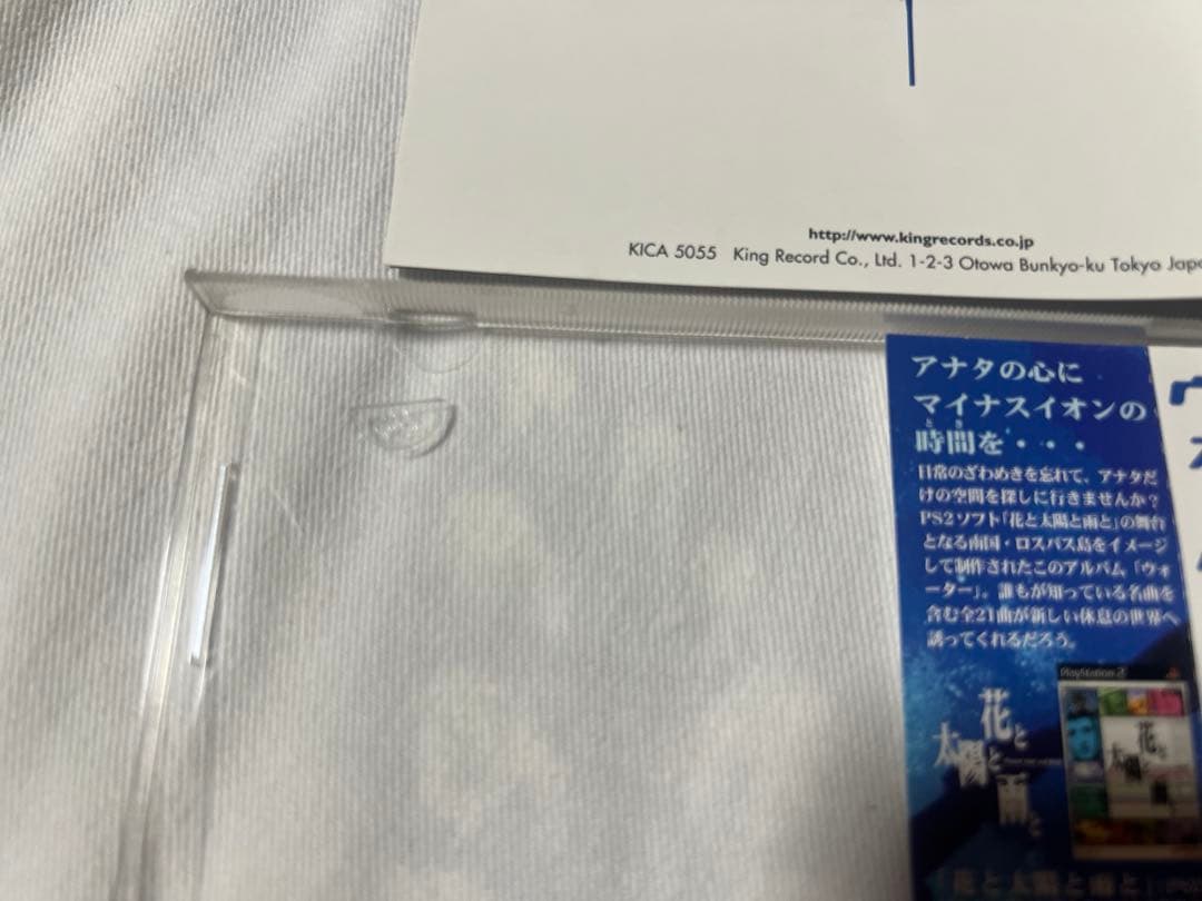 花と太陽と雨と　サントラCD 絶版 「water」