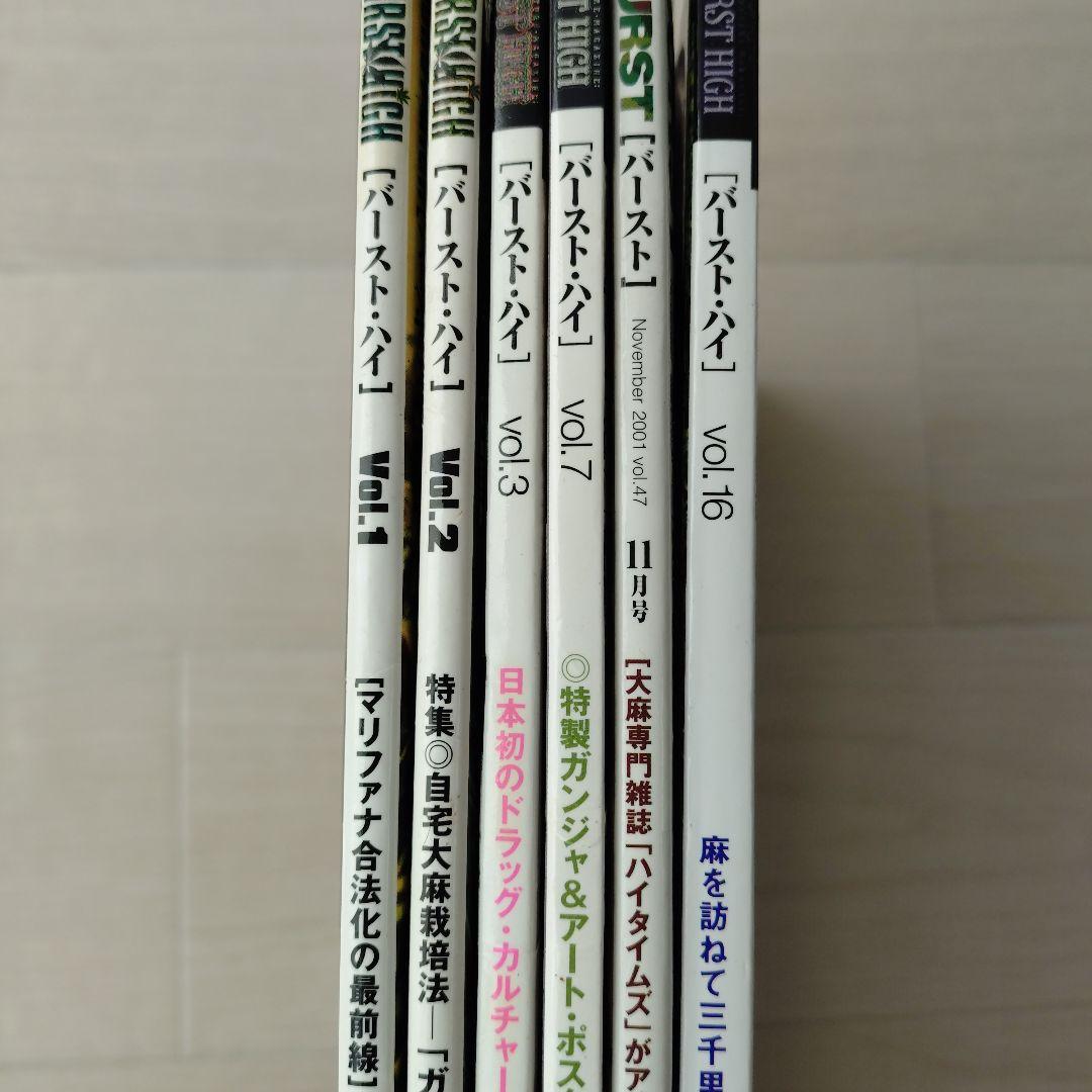 BURST HIGH vol.1-3, vol.7, vol.16　6冊