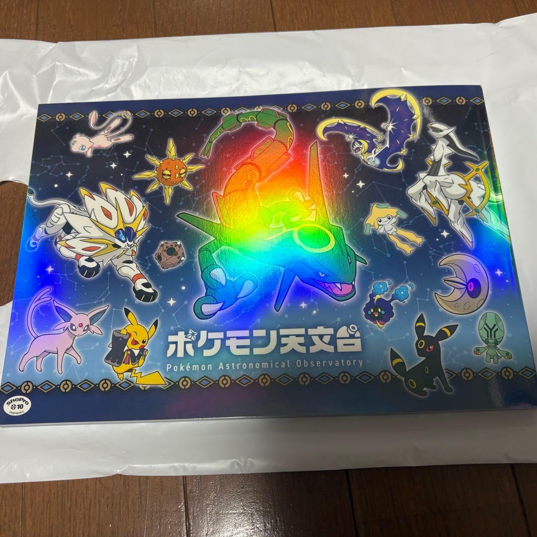 新品未使用】ポケモン天文台 図鑑 相模原市コラボ - メルカリ