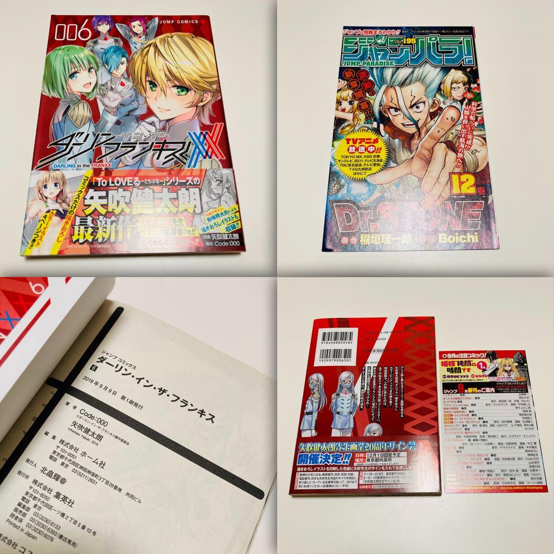極美品✳️漫画『ダリフラ 全巻 初版本 帯付き ジャンパラ付き