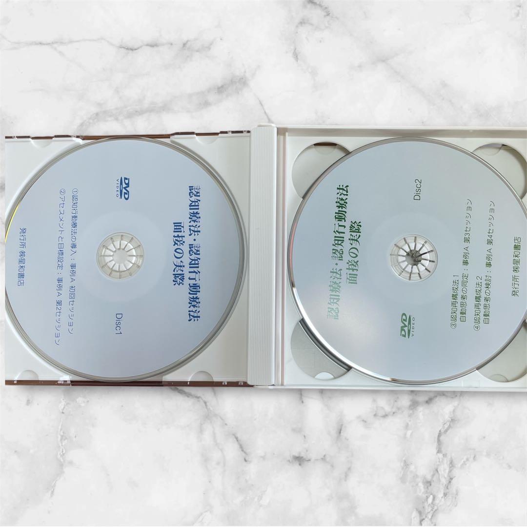 認知療法・認知行動療法　面接の実際　DVD付き