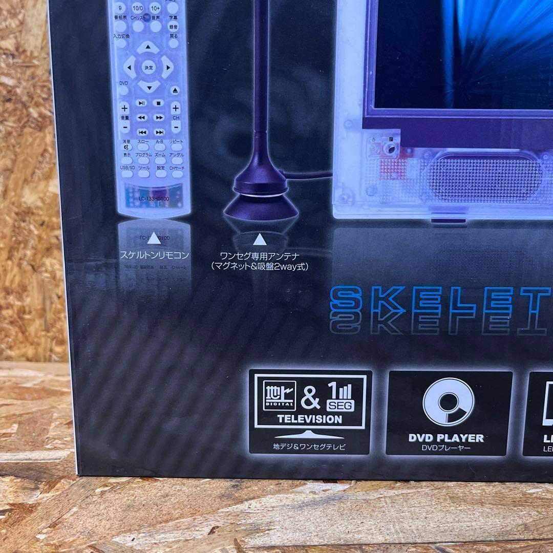 送料無料】DVDプレイヤー13.3V型 地デジ＆ワンセグ LED液晶テレビ