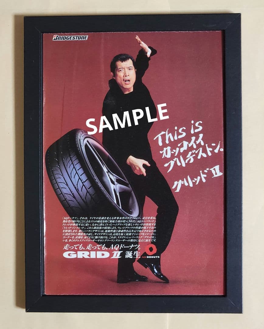 昭和レトロ広告 矢沢永吉 ブリジストン タイヤ - メルカリ