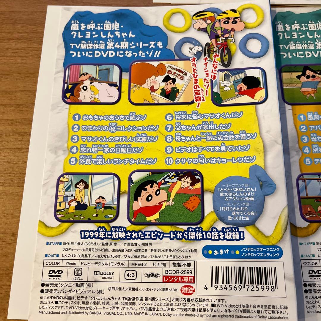 クレヨンしんちゃん TV版傑作選 第4期シリーズ 18 19 21 DVD3枚 - メルカリ