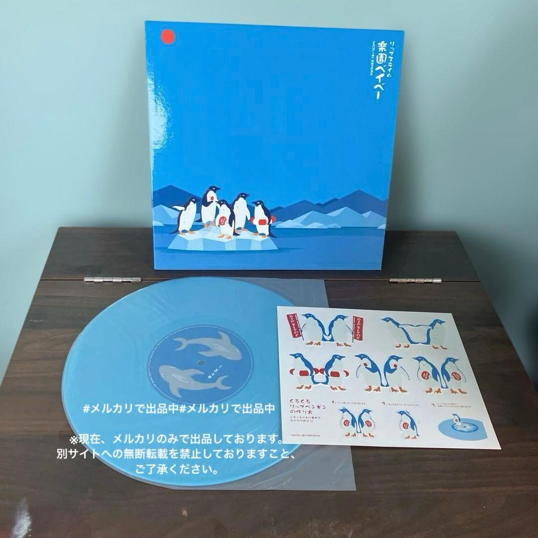 RIP SLYME 楽園ベイベー 10インチレコード リップスライム - メルカリ