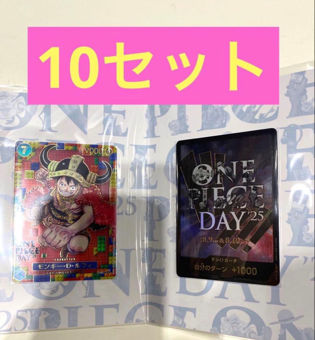 最安値 ONE PIECE DAY 25 10枚セット ワンピースデイ 2025 - メルカリ