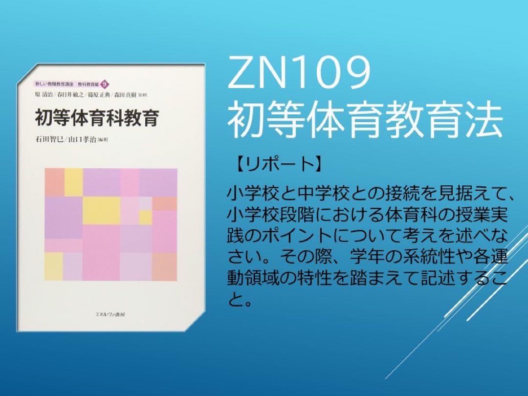 佛教大学 通信課程 小学校教員免許 リポート&科目最終試験セット2025