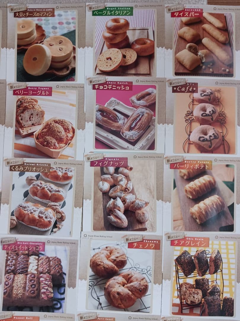 ジャパンホームベーキングスクール JHBS 新メニュー レシピ パン