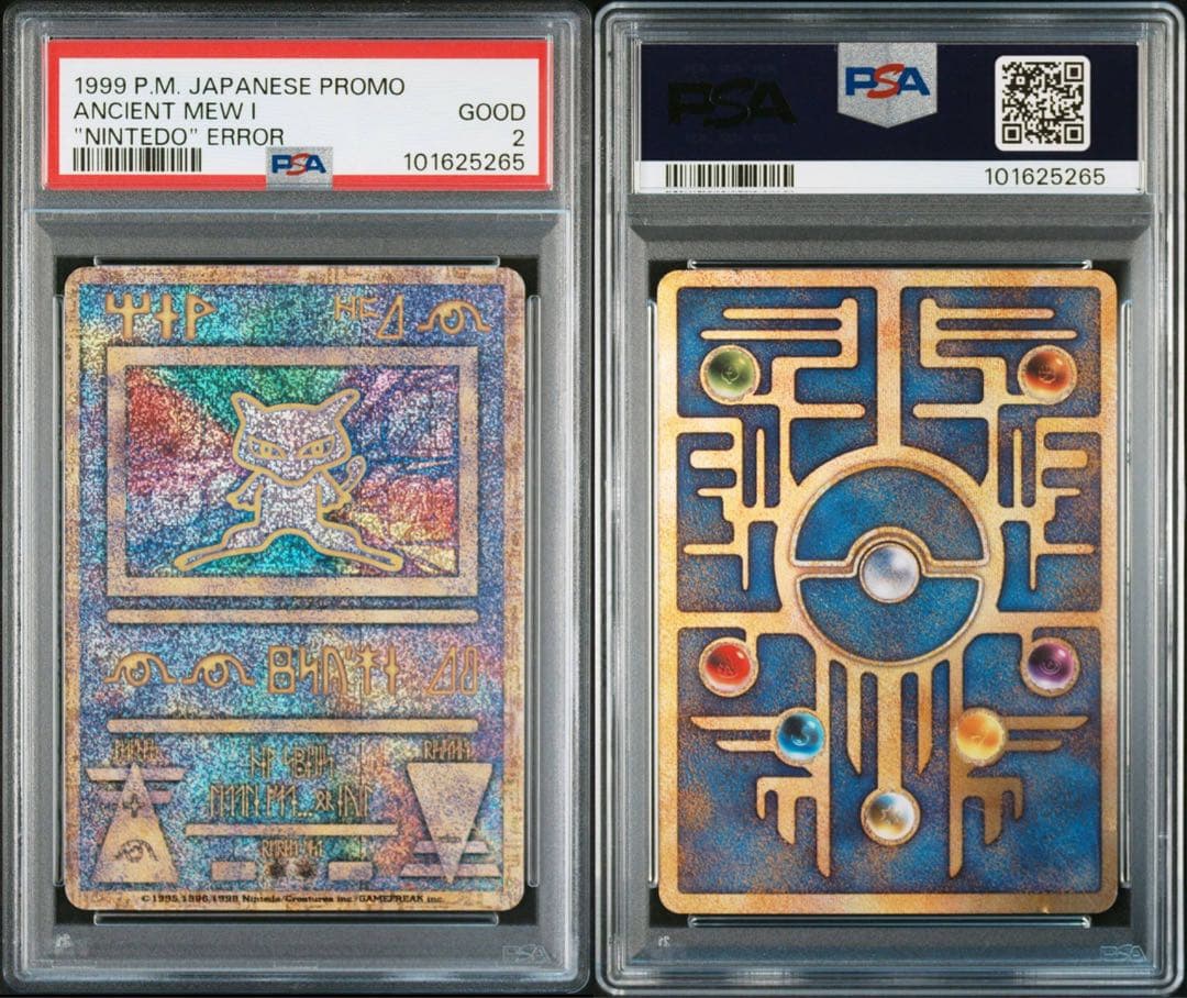 PSA2】古代ミュウ エラー nintedo 旧裏 プロモ - メルカリ