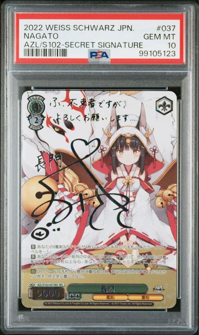 PSA10 長門 SEC サインカード アズールレーン - メルカリ