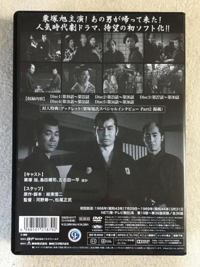 帰って来た用心棒 コレクターズDVD Vol.2