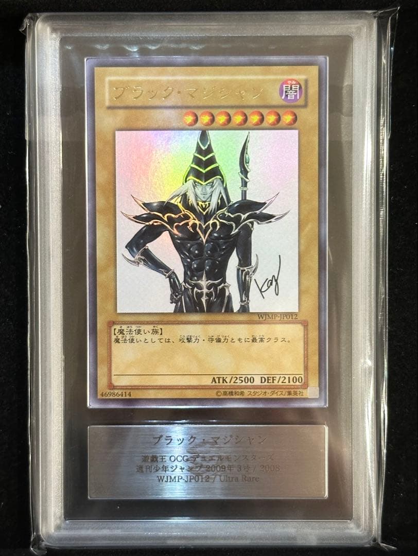 ARS10】遊戯王 高橋和希描き下ろし ブラック・マジシャン ウルトラ（全