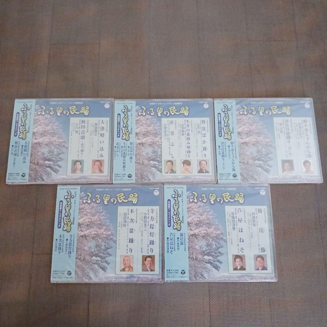 ふる里の民踊 第44集、46集、49集、51集、52集　セット