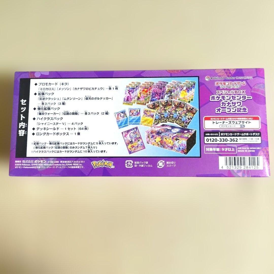 ポケモンセンターカナザワオープン記念 スペシャルボックス シュリンク