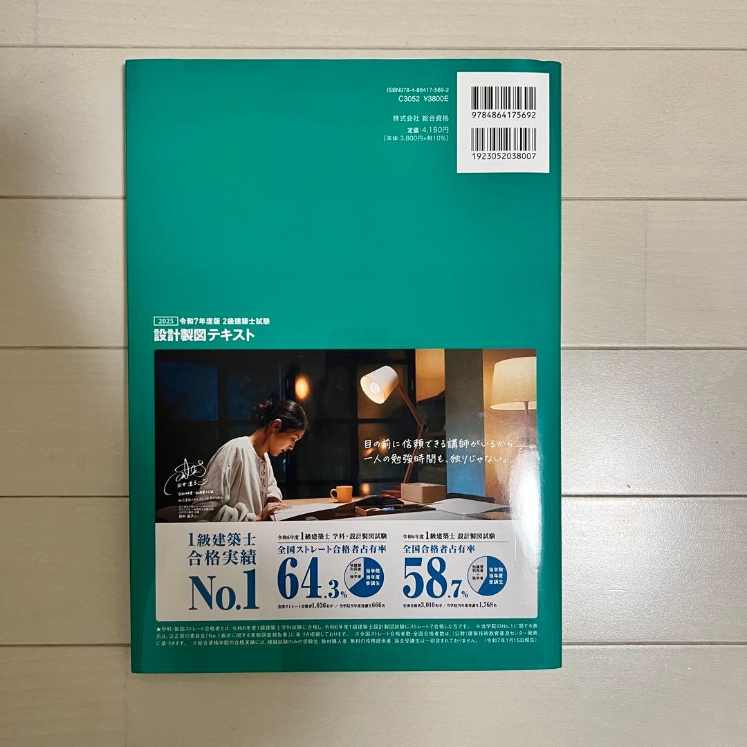 2級建築士 設計製図テキスト 総合資格学院 - メルカリ