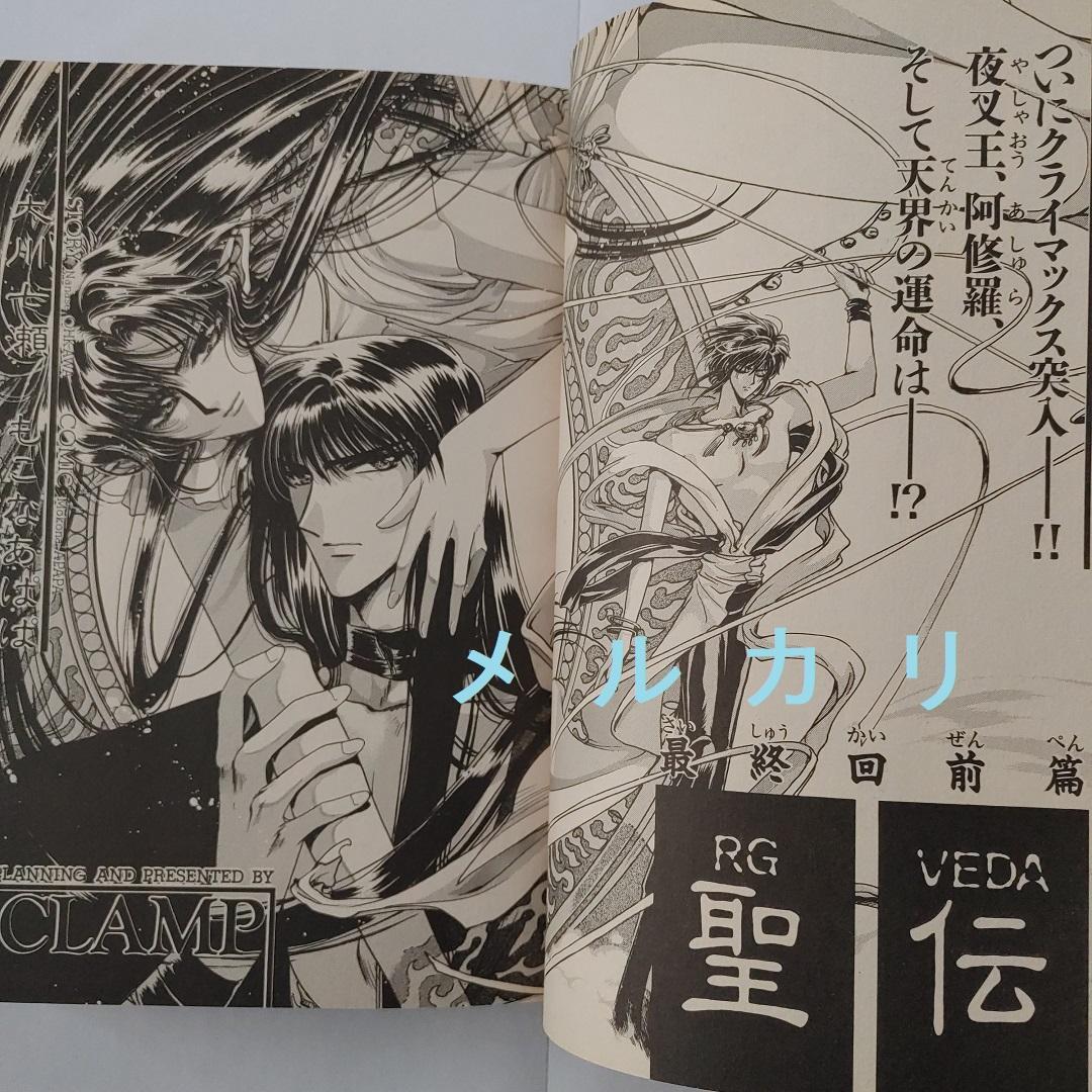 月刊WINGS ウィングス 1996年4月号 CLAMP 篠原烏童 - メルカリ