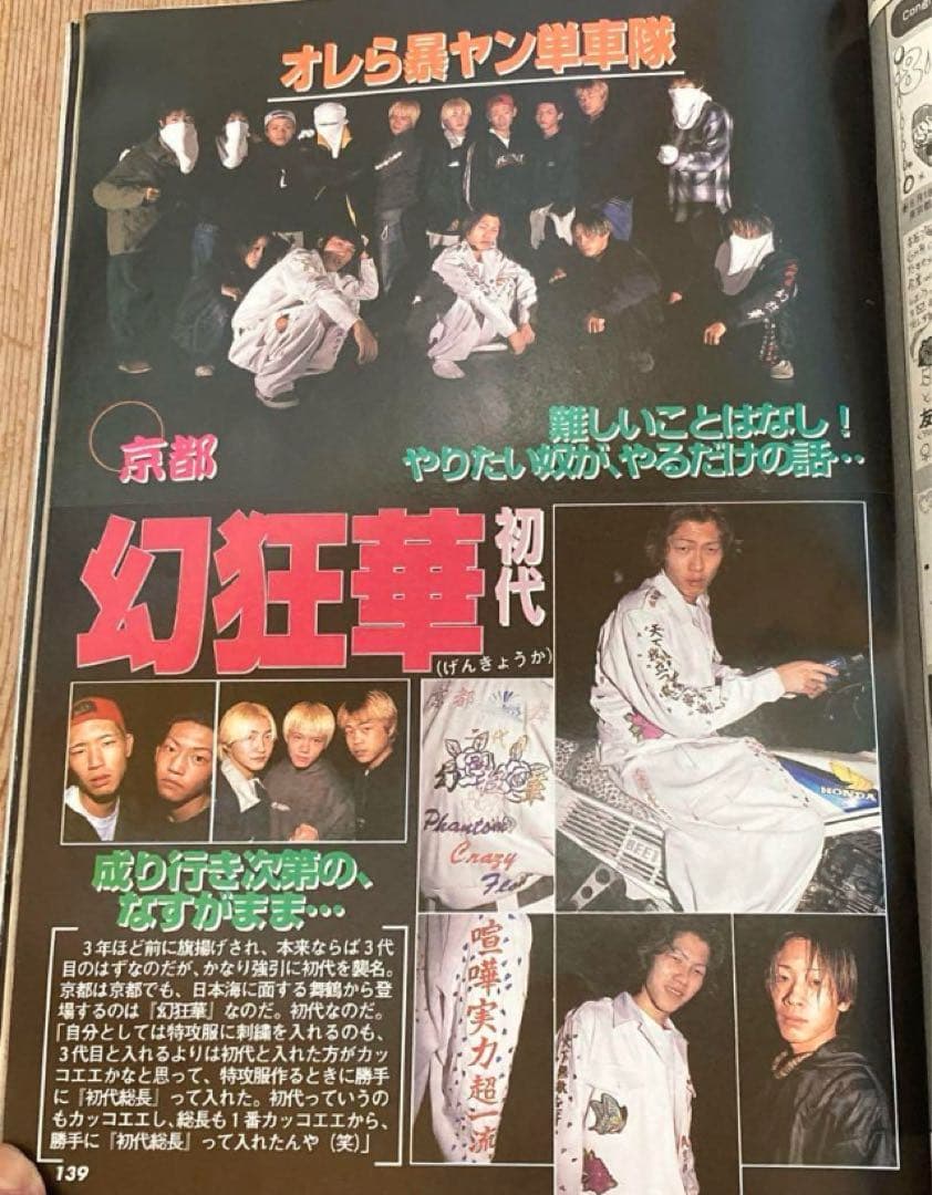 最後の1冊‼️ チャンプロード北関東栃木鬼族院女族マリア全日本TC連盟