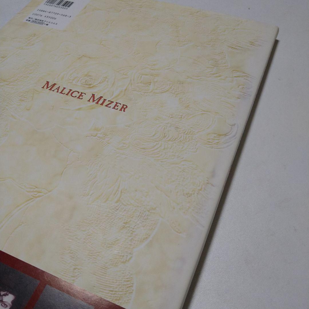MALICE MIZER 薔薇の悲劇 真夜中に交わした約束 写真集