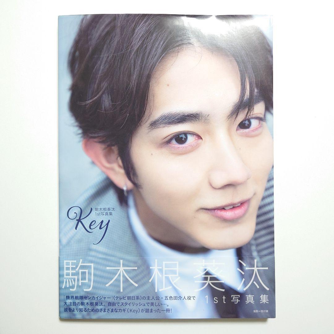 サイン入り】駒木根葵汰 1st写真集 Key - メルカリ