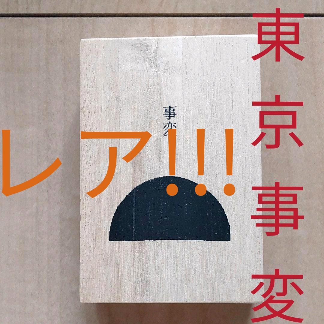 おまけ付【レア!!】東京事変　ピックネックレス　完全限定　商品メッセージカード付 東京事変 椎名林檎 ピック型ネックレス シルバー925 / 未使用 - ロック