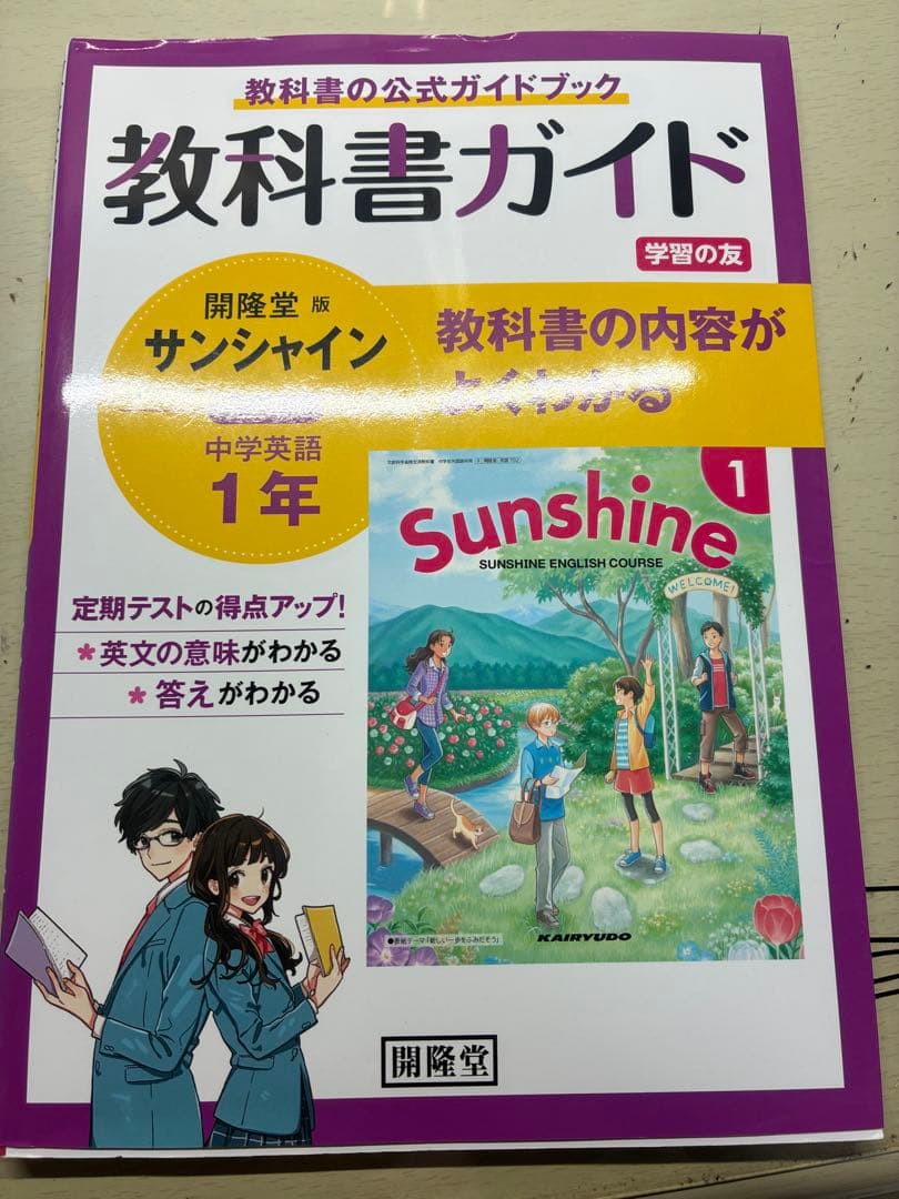 バラ売り可能】教科書ガイド全教科セット1年 - メルカリ